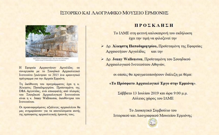 ilme_e-prosklisi_13.7.2019